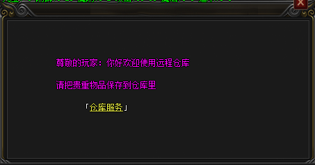 <strong>超变单职业传奇中的仓库储存秘籍</strong>