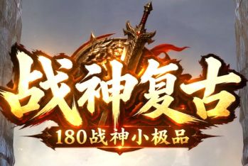<strong>复古传奇刚开一秒：比奇城隐藏任务“新手福利”领金币教程</strong>