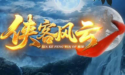 <strong>连招顺序差一步伤害差一倍！合击传奇三招双倍爆发详解</strong>