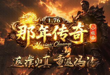 <strong>刚开一秒超变传奇8月15日新区开启，首日日常任务这样清最有效</strong>